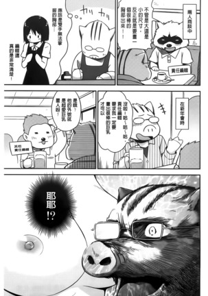 カクレコト Page #198