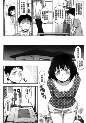 カクレコト Page #63