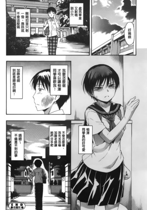 カクレコト Page #113