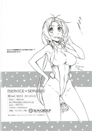 SERVICE×SERVICE - Page 17
