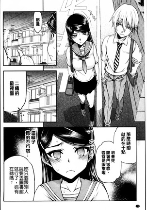 Watashi wa Hoka no Otoko to, SEX Shite, SEX Shite, SEX o Shita. ~Itsunomanika Kanojo wa~ Page #74