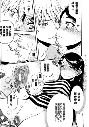 Watashi wa Hoka no Otoko to, SEX Shite, SEX Shite, SEX o Shita. ~Itsunomanika Kanojo wa~ Page #82