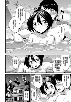 Youkoso Gokuraku no Yu e Page #21