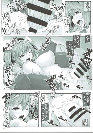 Kashima-san wa Kotowarenai desu! Page #16