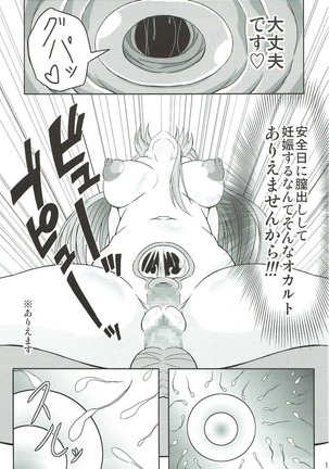 Semen Gum-nashi Chitsudaku de - Page 16