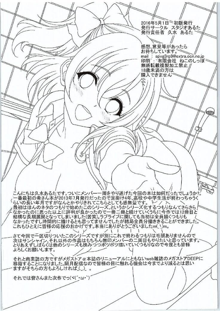 School Idol ga Iru Fuuzoku ga Arutte Hontou desuka? 8 Tori wa Yappari Honoka-chan Hen