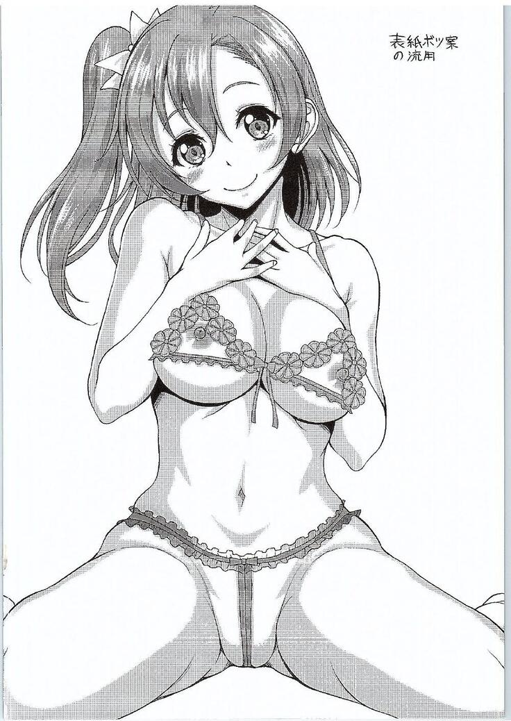 School Idol ga Iru Fuuzoku ga Arutte Hontou desuka? 8 Tori wa Yappari Honoka-chan Hen
