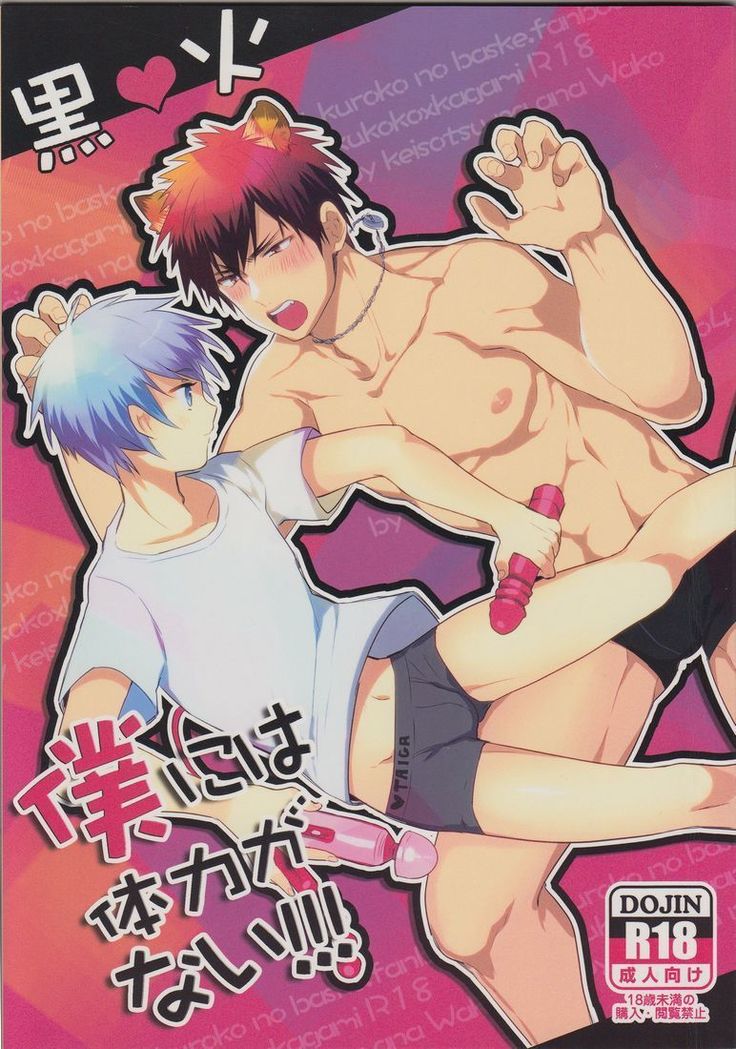 [Keisotsu na Ana  Boku ni wa Tairyoku ga nai!!!