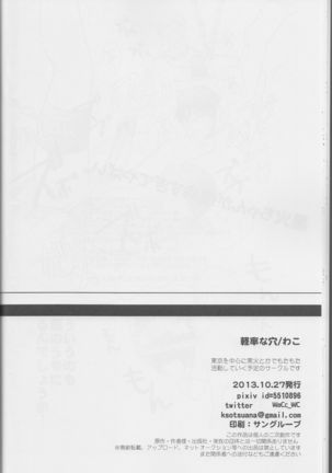 [Keisotsu na Ana  Boku ni wa Tairyoku ga nai!!! Page #30