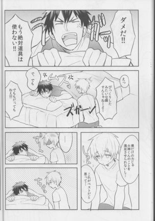 [Keisotsu na Ana  Boku ni wa Tairyoku ga nai!!! Page #26