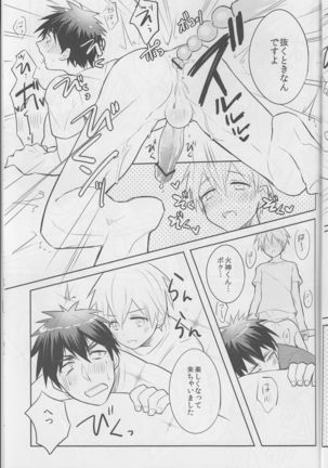 [Keisotsu na Ana  Boku ni wa Tairyoku ga nai!!! Page #19