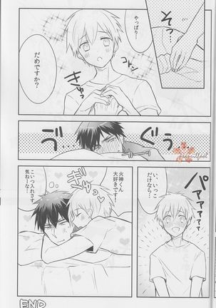 [Keisotsu na Ana  Boku ni wa Tairyoku ga nai!!! Page #27