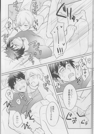 [Keisotsu na Ana  Boku ni wa Tairyoku ga nai!!! Page #21