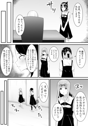 chika no himitsu - Page 17