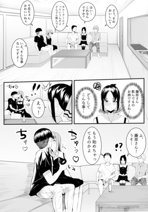 chika no himitsu - Page 19