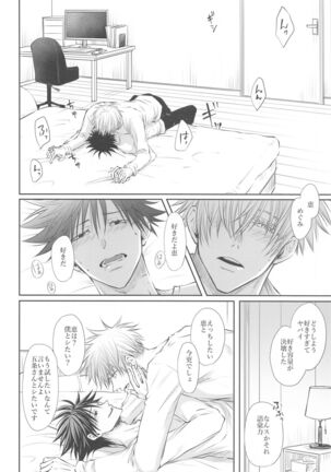 プリムラにささぐ Page #39