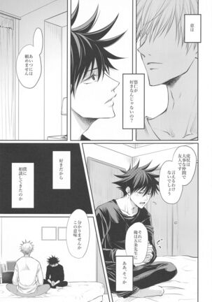 プリムラにささぐ Page #16