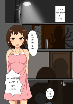 Shoujo → Kisei Page #23