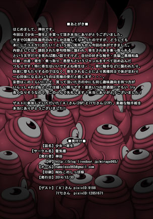 Shoujo → Kisei Page #29