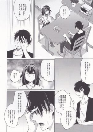 Comitia Shucchou Henshuubu ni Itta Hi kara Tsuma no Yousu ga... - Page 14