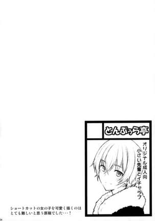 Itoshi no Senpai to Mou Ichido Hajimete o Page #4