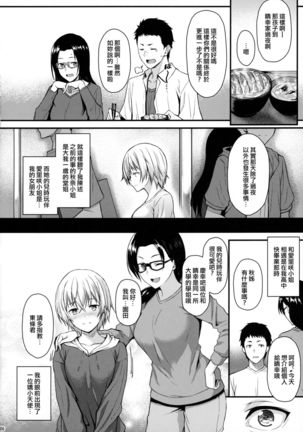 Itoshi no Senpai to Mou Ichido Hajimete o Page #6