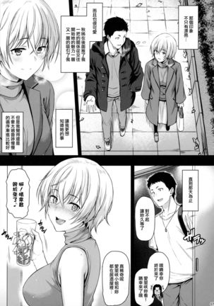 Itoshi no Senpai to Mou Ichido Hajimete o Page #7