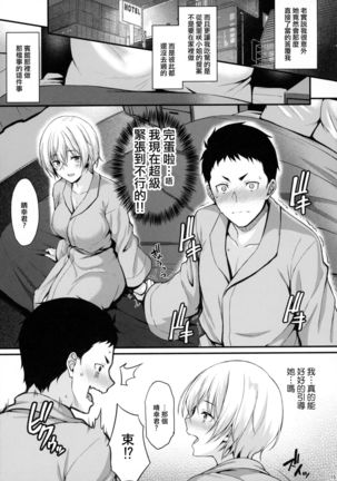 Itoshi no Senpai to Mou Ichido Hajimete o Page #15