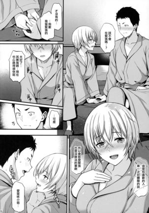 Itoshi no Senpai to Mou Ichido Hajimete o Page #16