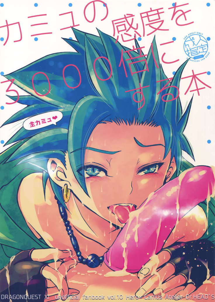 Kamyu no Kando o 3000-bai ni Suru hon