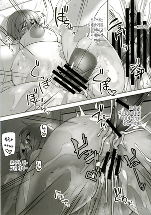 Suteki na Sato de Kurashimasho San Page #18