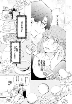 ō taishi wa, koyoi mo amai kaori o daki ni kuru | 今宵，王子也前来相拥甜蜜 Page #29