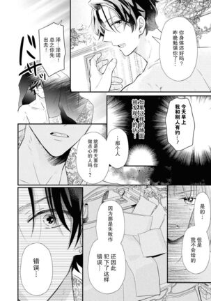 ō taishi wa, koyoi mo amai kaori o daki ni kuru | 今宵，王子也前来相拥甜蜜 Page #23