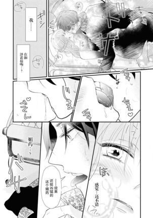 ō taishi wa, koyoi mo amai kaori o daki ni kuru | 今宵，王子也前来相拥甜蜜 - Page 15