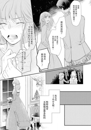 ō taishi wa, koyoi mo amai kaori o daki ni kuru | 今宵，王子也前来相拥甜蜜 Page #24