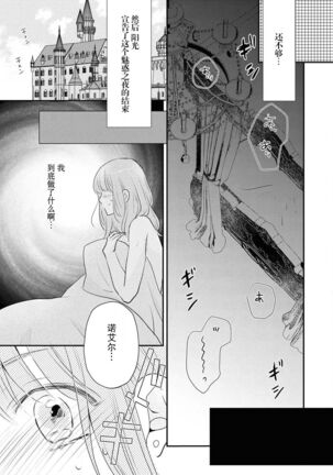 ō taishi wa, koyoi mo amai kaori o daki ni kuru | 今宵，王子也前来相拥甜蜜 Page #22