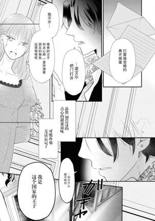 ō taishi wa, koyoi mo amai kaori o daki ni kuru | 今宵，王子也前来相拥甜蜜 - Page 26