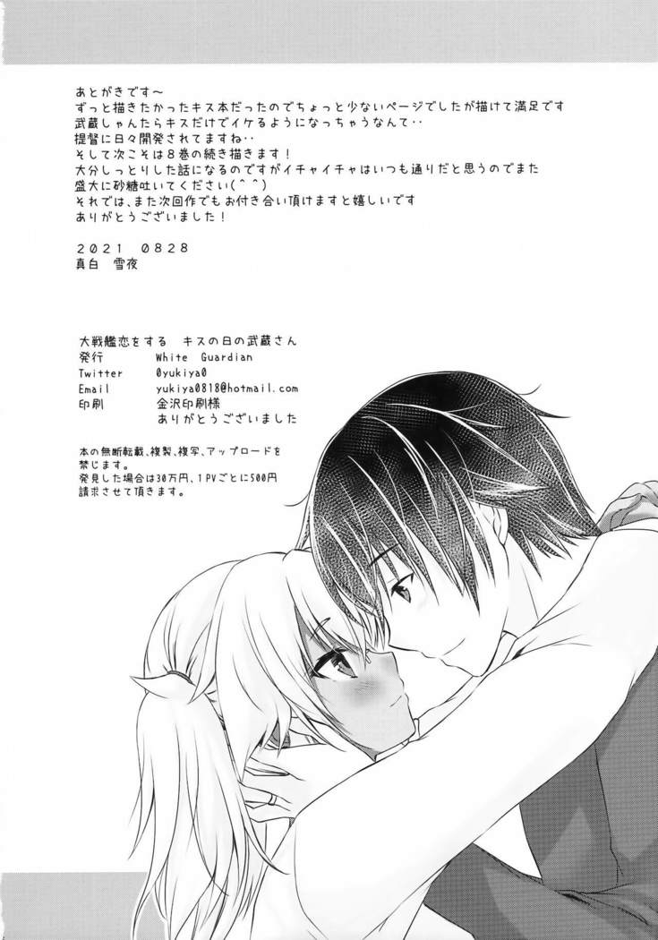 Daisenkan Koi o Suru Kiss no Hi no Musashi-san