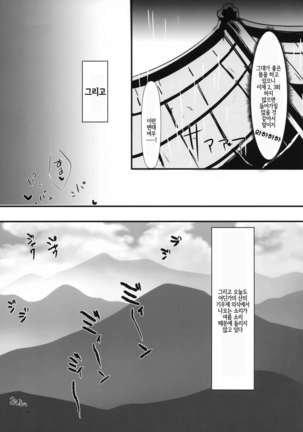Okitsune-sama no Iutoori Page #12