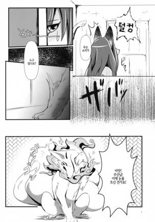 Okitsune-sama no Iutoori Page #5