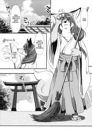 Okitsune-sama no Iutoori Page #3