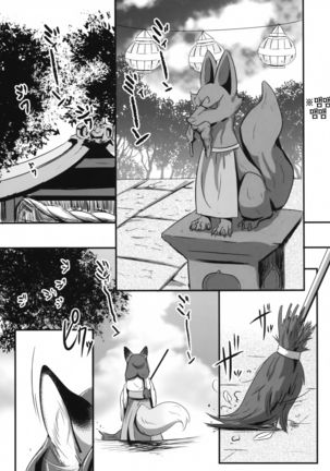 Okitsune-sama no Iutoori Page #2