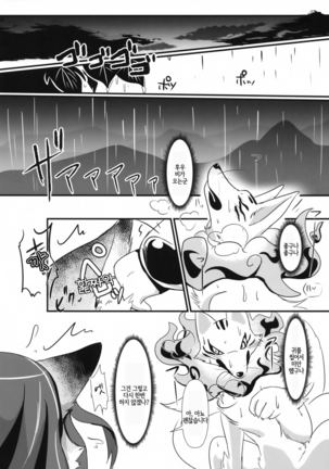 Okitsune-sama no Iutoori Page #11