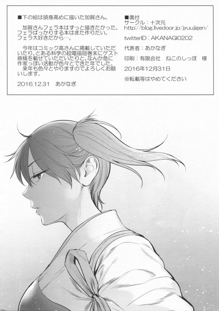 Kaga-san ni Te to Kuchi de shitemorau  Hon.