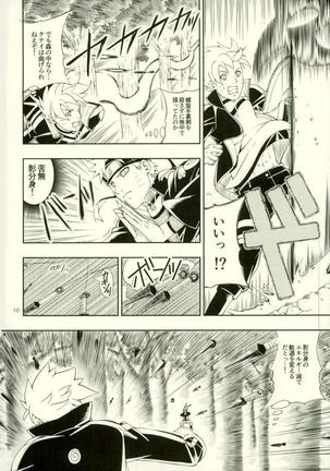 七代目が何でもお願いきいてくれるってよ! Page #12