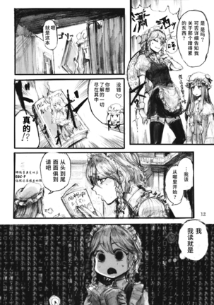SEMPER EADEM ~Ikumoko no Mamani~ Page #12