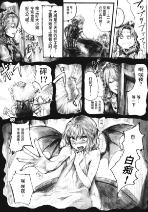 SEMPER EADEM ~Ikumoko no Mamani~ Page #7