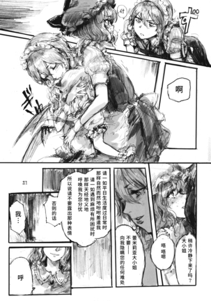 SEMPER EADEM ~Ikumoko no Mamani~ Page #21