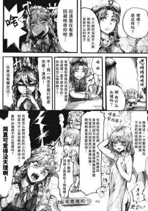 SEMPER EADEM ~Ikumoko no Mamani~ - Page 6