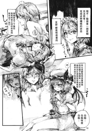SEMPER EADEM ~Ikumoko no Mamani~ - Page 16